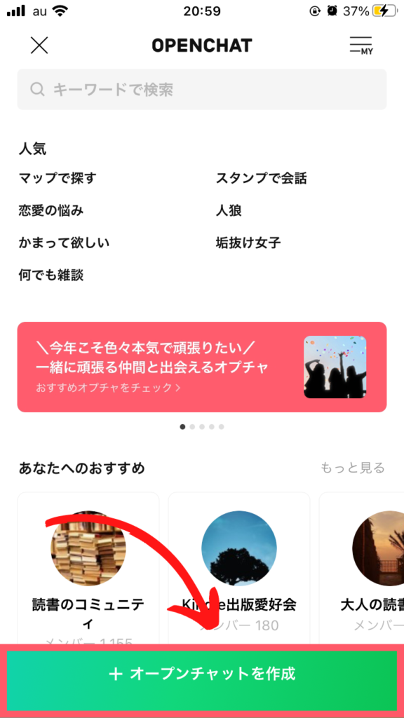 Lineオープンチャットの作り方を超わかりやすく解説!【1分でできる】 | ぼそおブログ